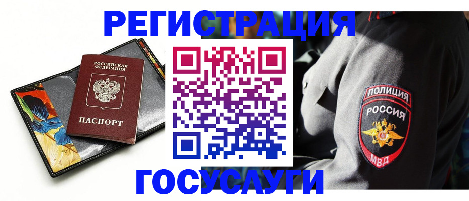 прописка для работы в Чехове