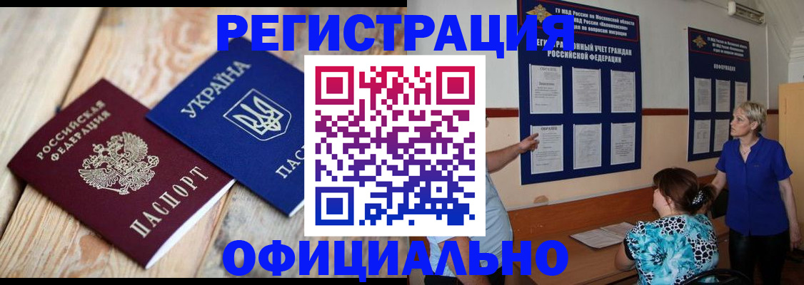 купить прописку в Чехове